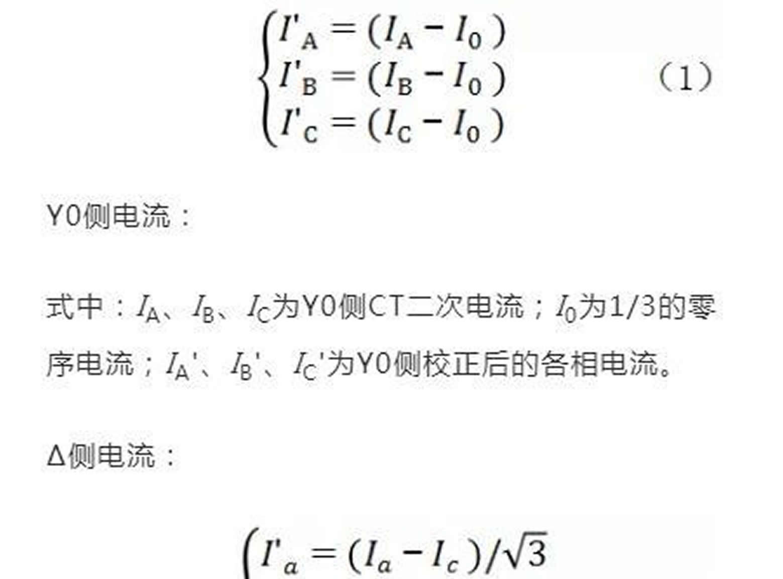 關(guān)于220kV變電站主變勵(lì)磁涌流引起的保護(hù)動(dòng)作分析